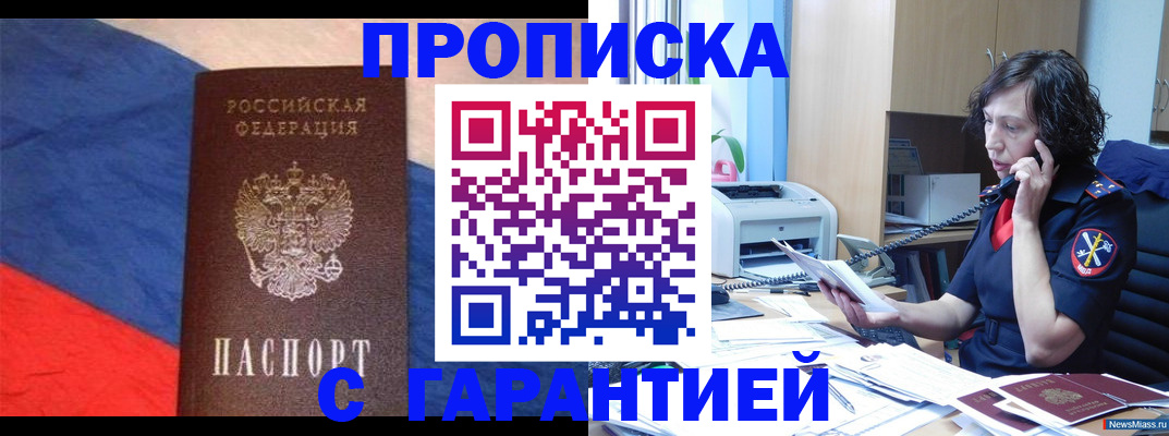 прописка для военкомата в Константиновске