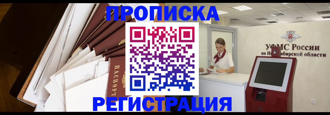 прописка в Константиновске