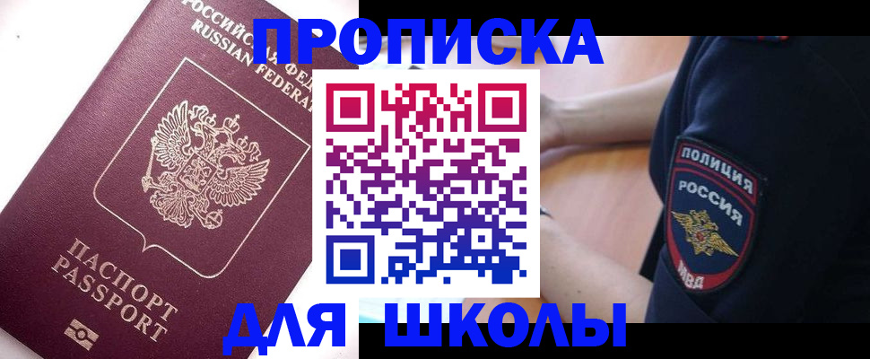 прописка штамп в Константиновске