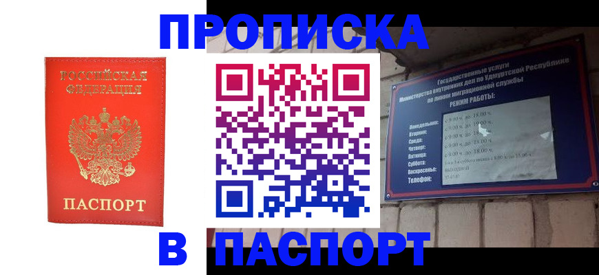прописка в квартире в Константиновске