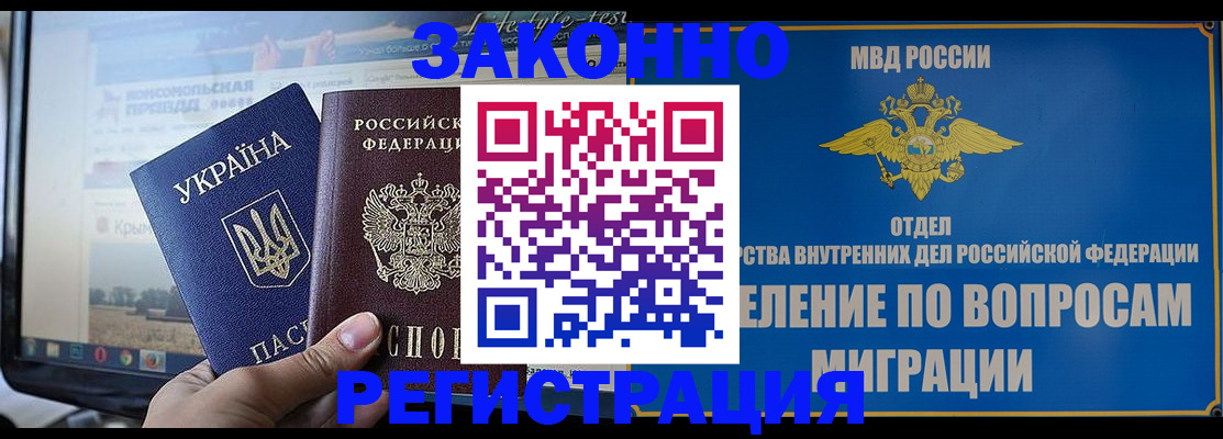 временная прописка в Константиновске