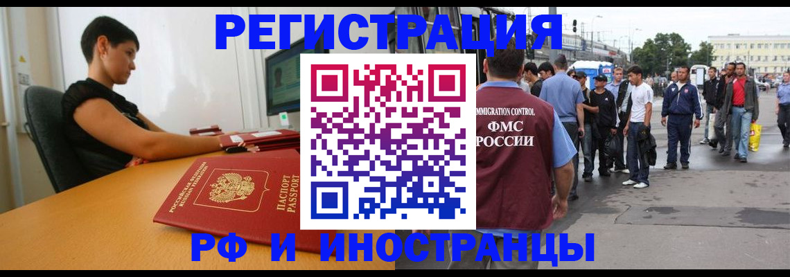 миграционный учет в Константиновске